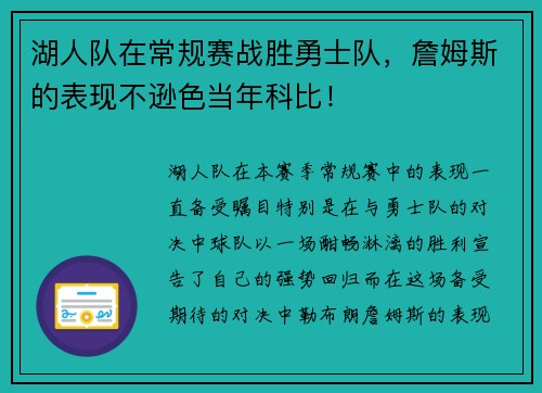 湖人队在常规赛战胜勇士队，詹姆斯的表现不逊色当年科比！